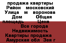 продажа квартиры › Район ­ московский › Улица ­ м.  воронова › Дом ­ 16 › Общая площадь ­ 32 › Цена ­ 1 900 - Все города Недвижимость » Квартиры продажа   . Амурская обл.,Зея г.